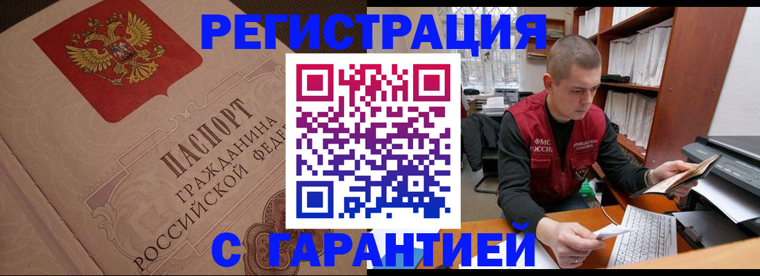 прописка штамп в Острогожске